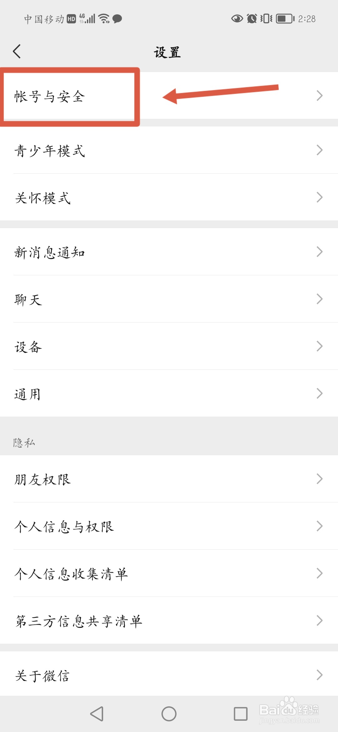 账号被盗如何找回