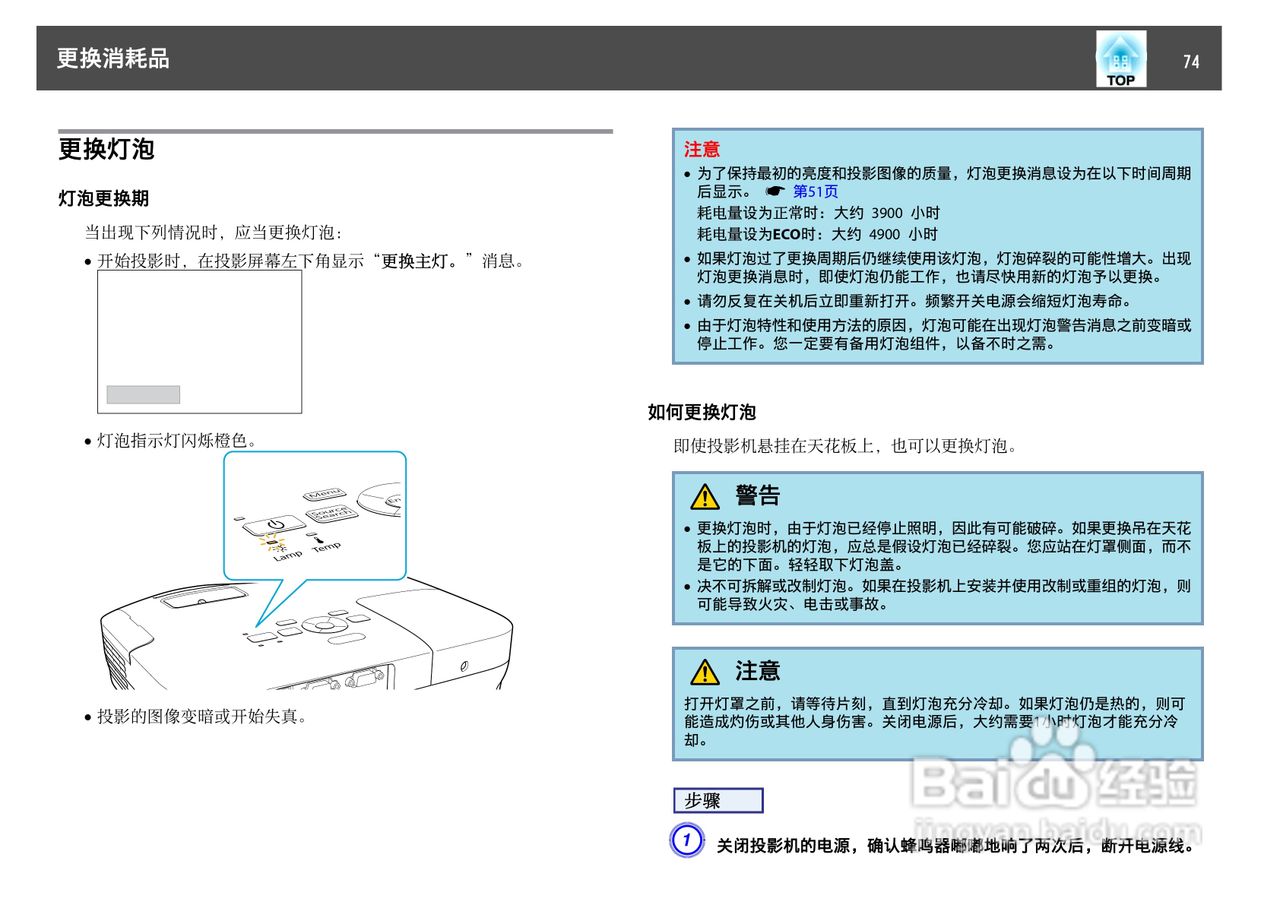 爱普生EB-C250W投影机使用说明书:[8]