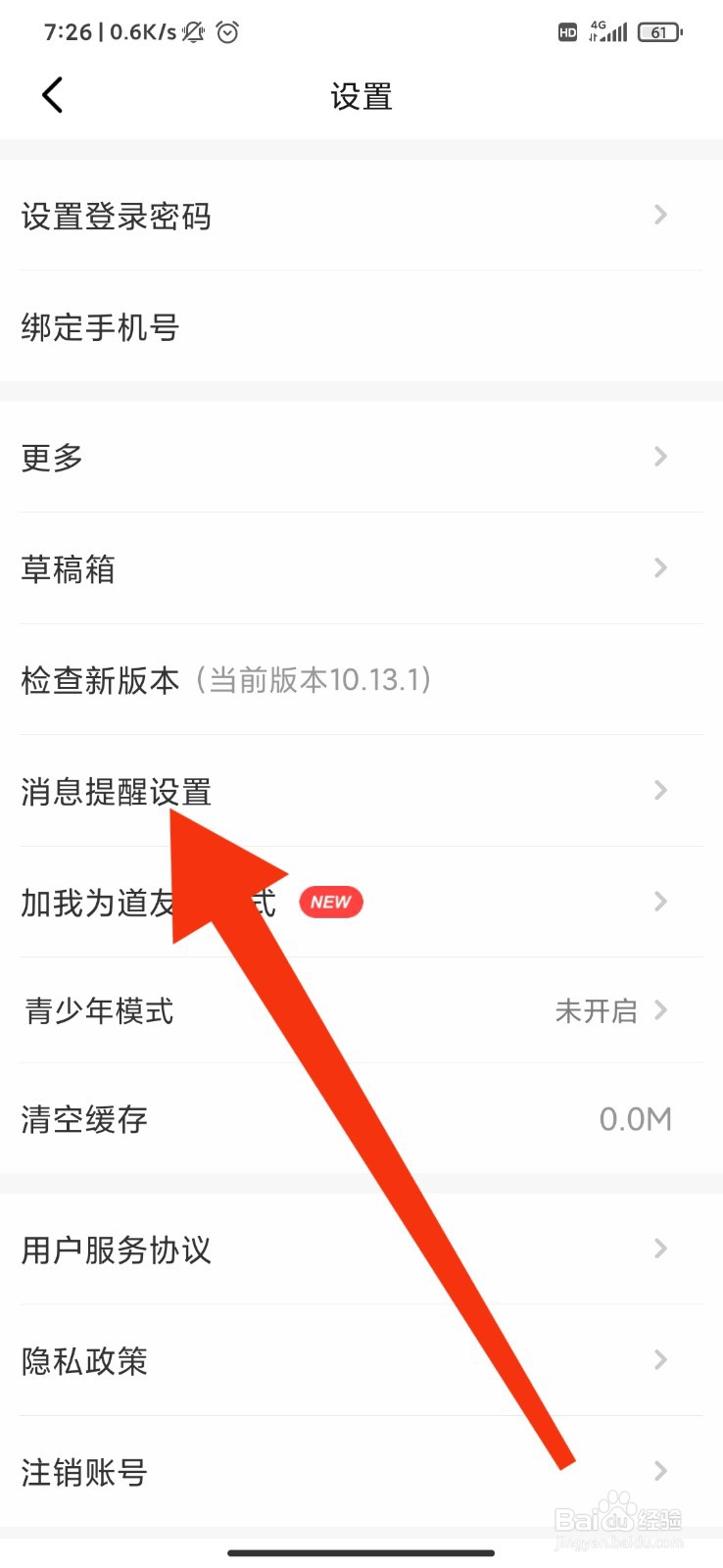 踢米怎么开启接收新消息通知