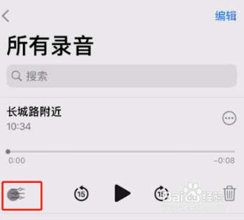 iOS15语音备忘录跳过静音开启方法
