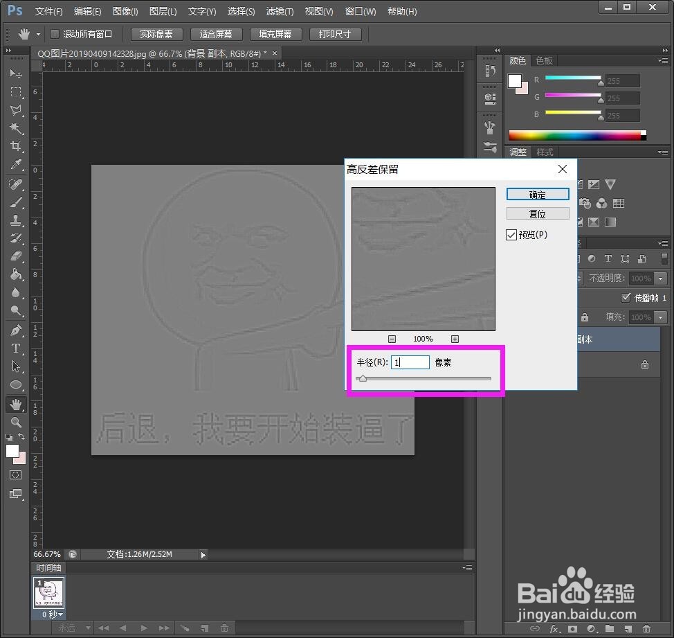 ps如何将模糊的图片转变清晰一点？