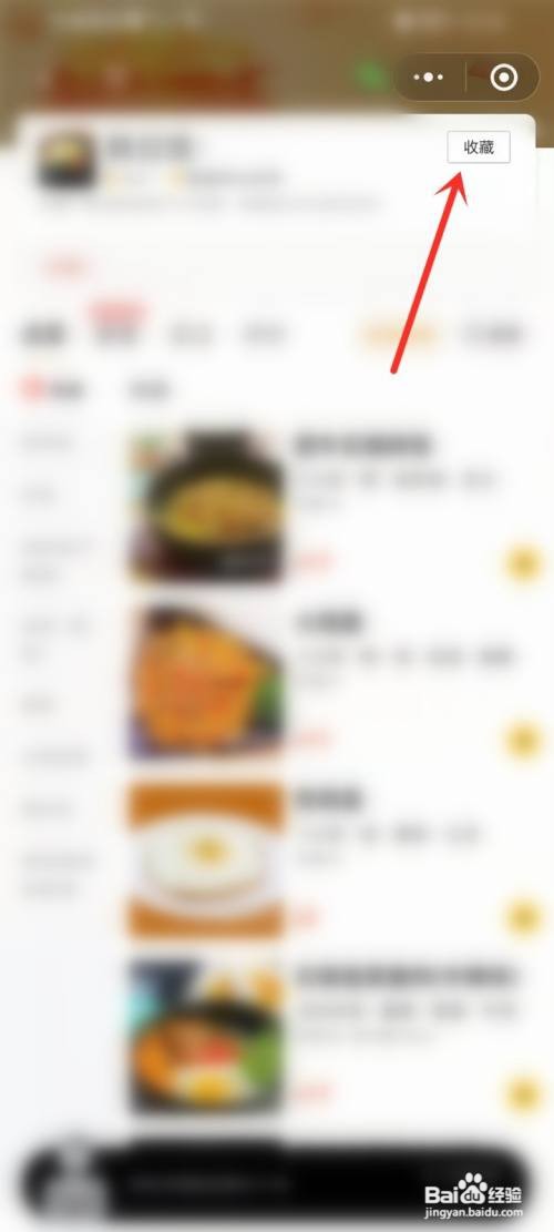 微信美团小程序怎么收藏店铺