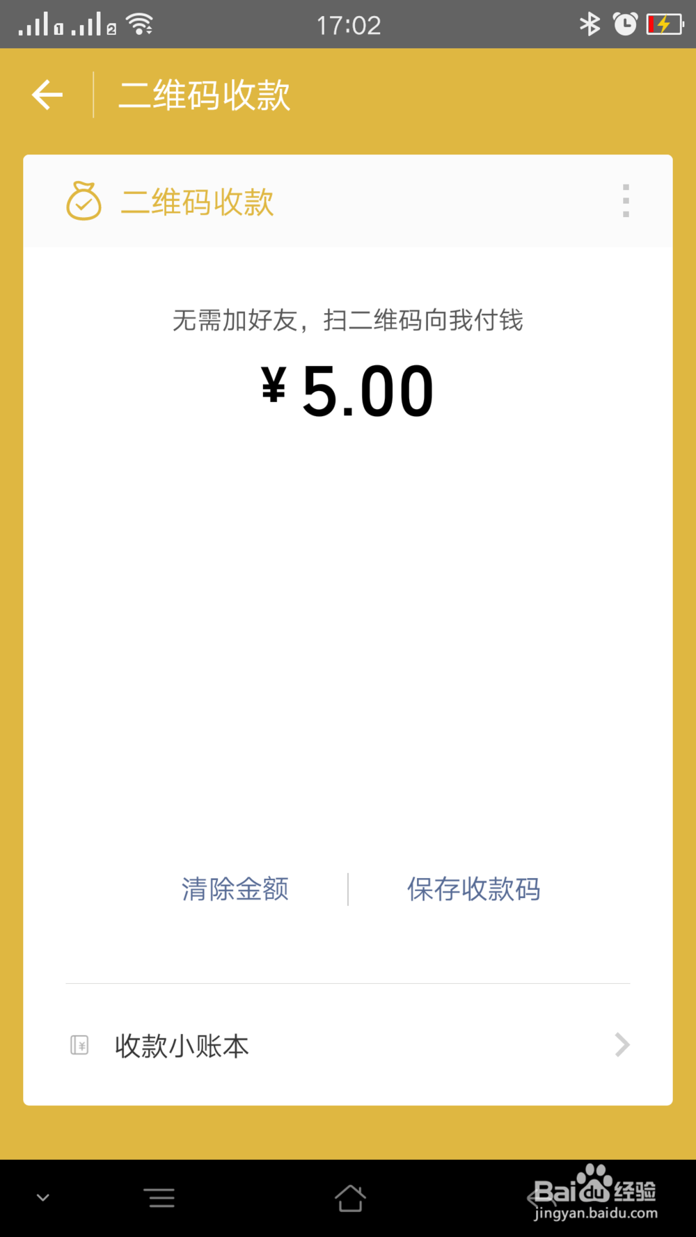 微信二维码收款设置