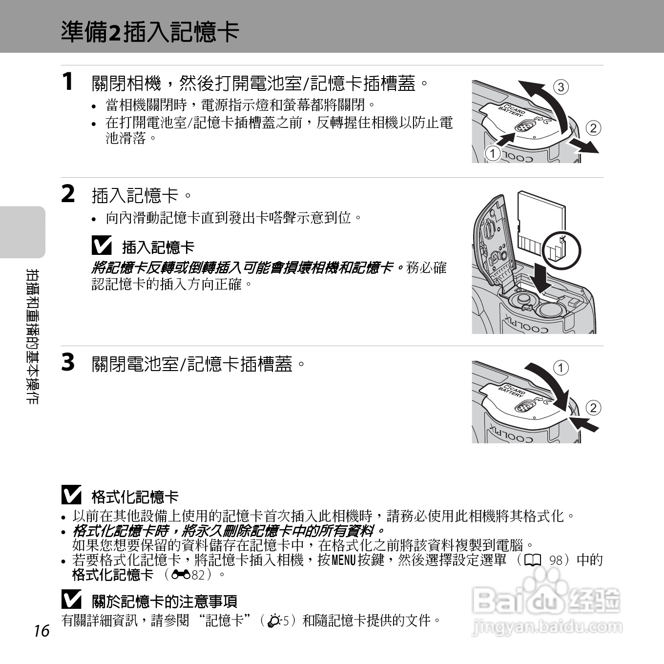 尼康COOLPIX L610数码相机使用说明书:[4]