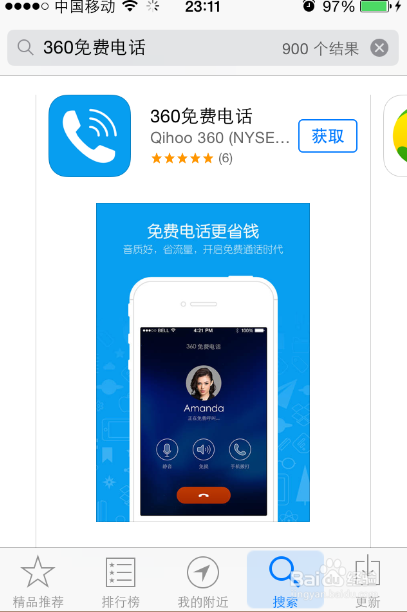 360免费电话怎么用，360免费电话使用方法