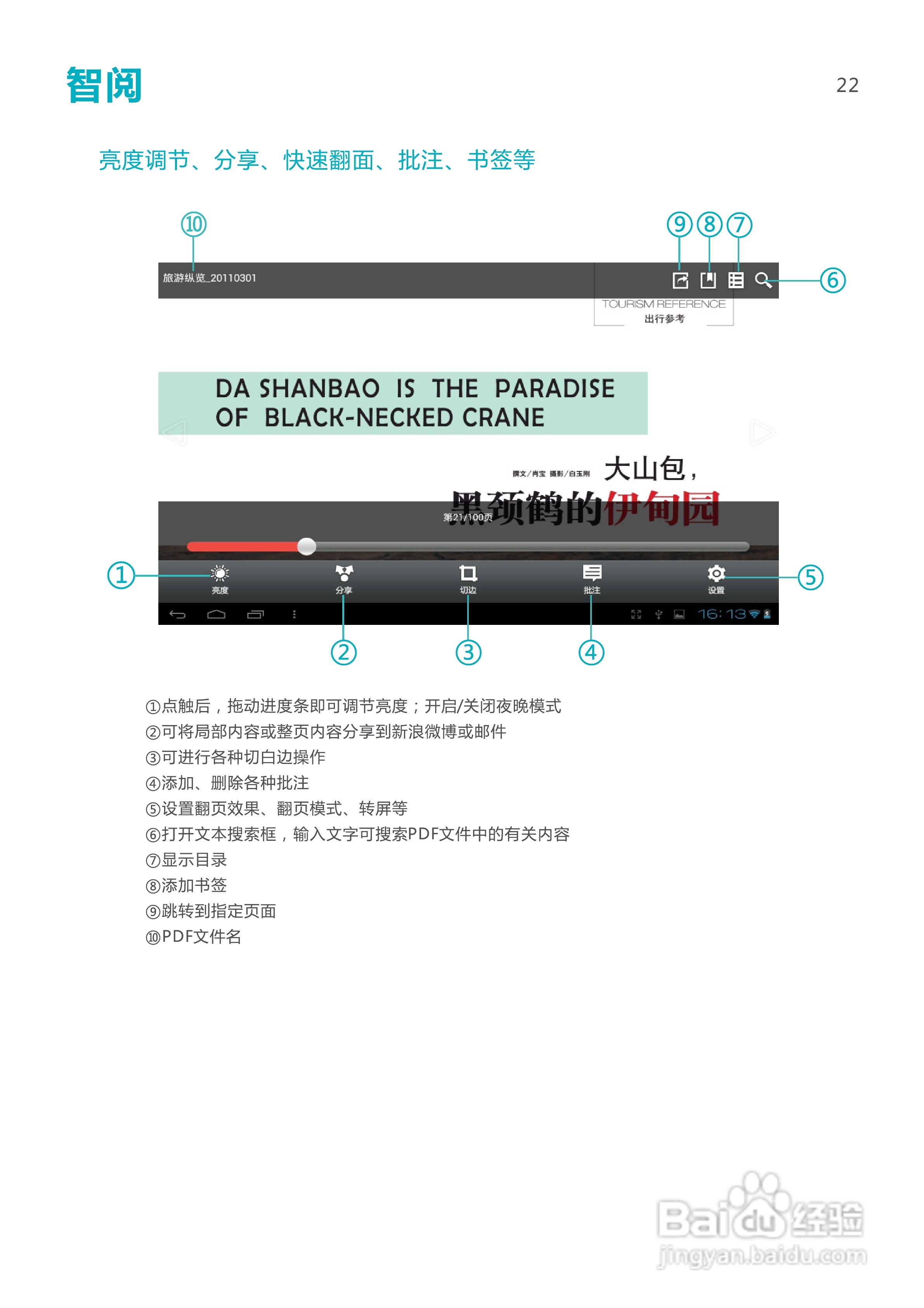 SmartQ智器 T30掌上无线说明书:[3]