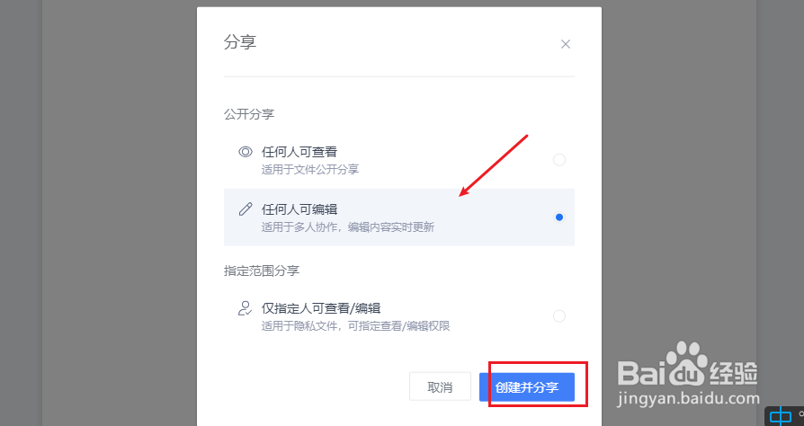 word如何创建在线文档