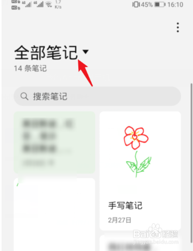 华为手机怎么恢复备忘录
