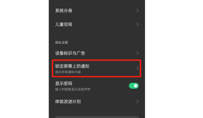opporeno7怎么设置锁屏显示通知