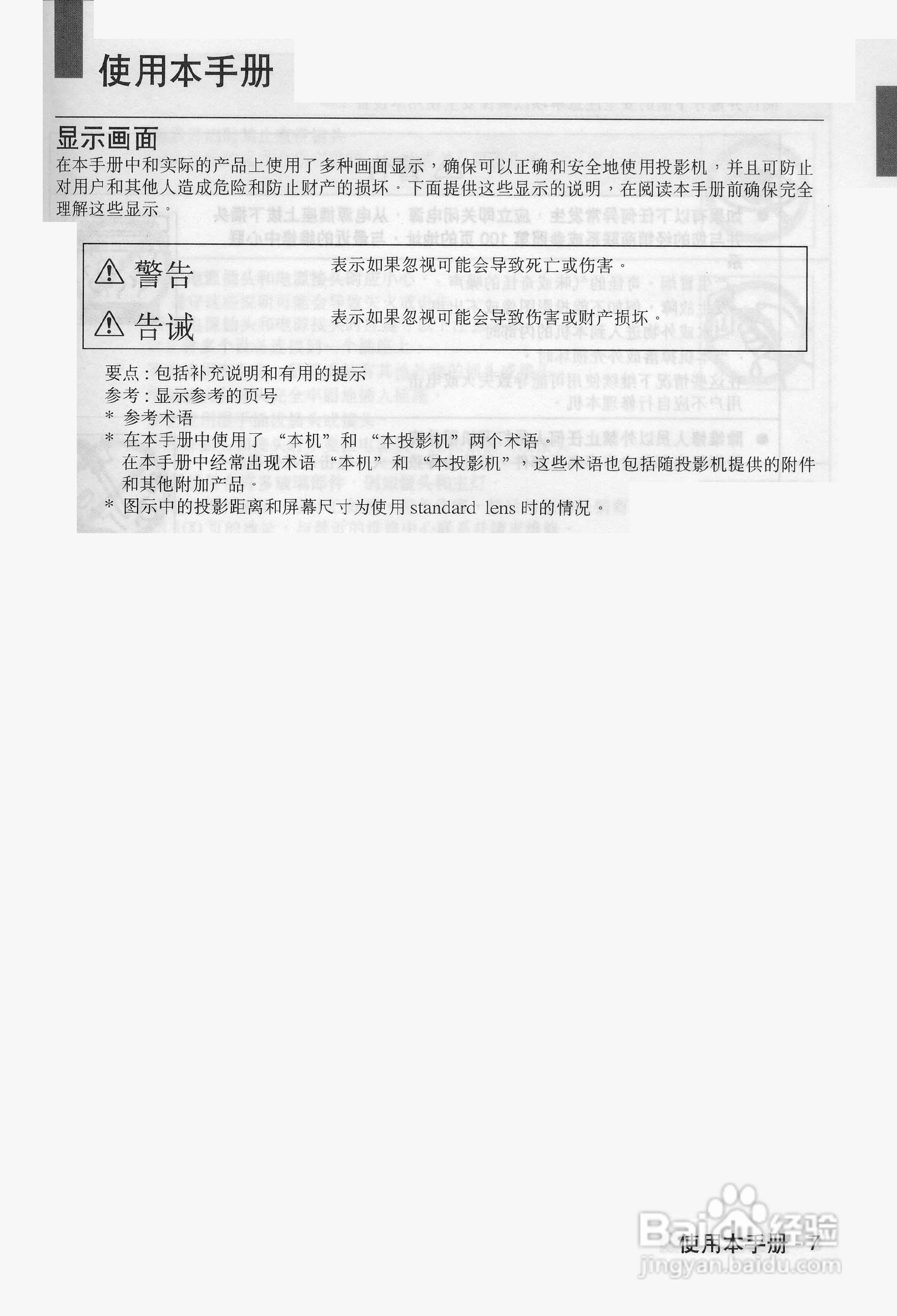 爱普生EMP-9100投影机使用说明书:[1]