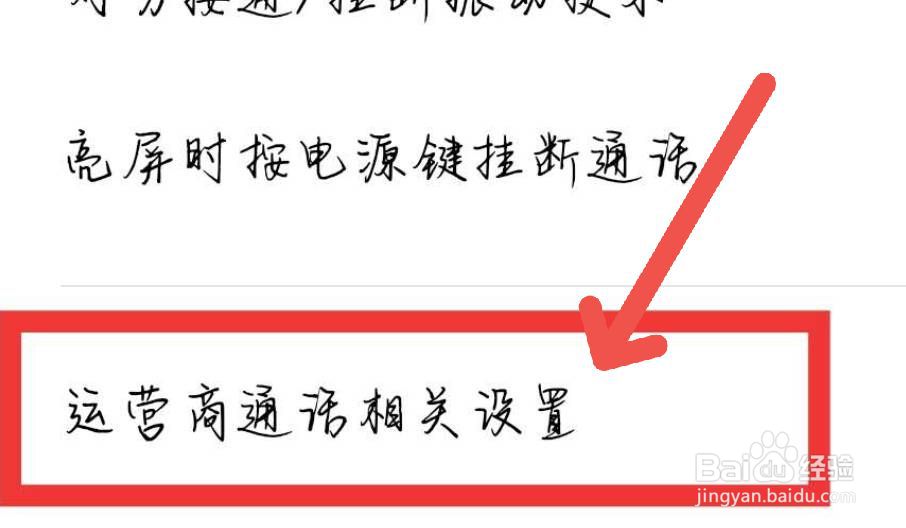 怎么拒绝别人的呼叫转移