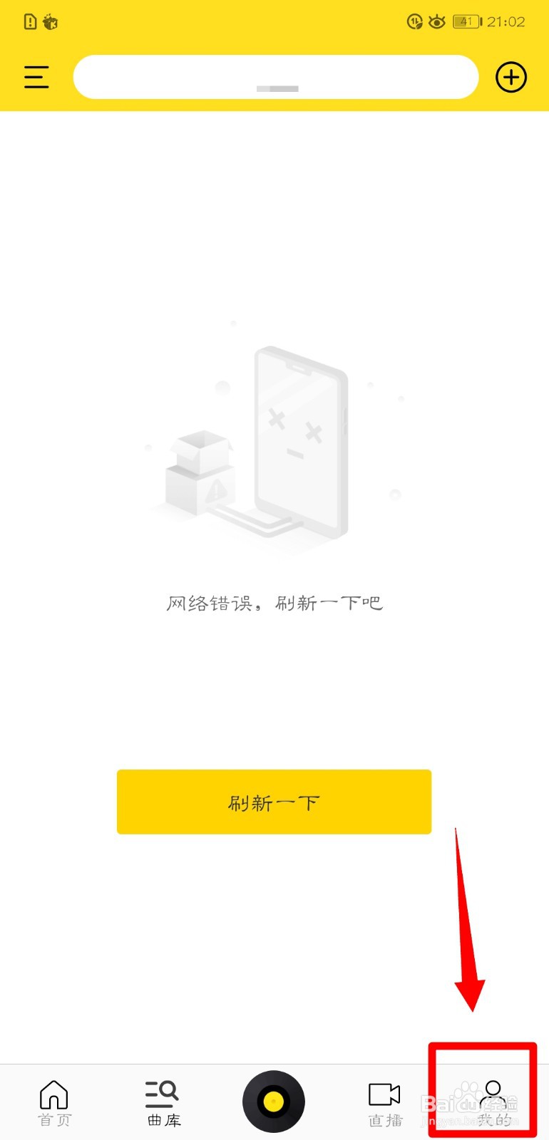 酷我音乐怎么开启推送消息功能?