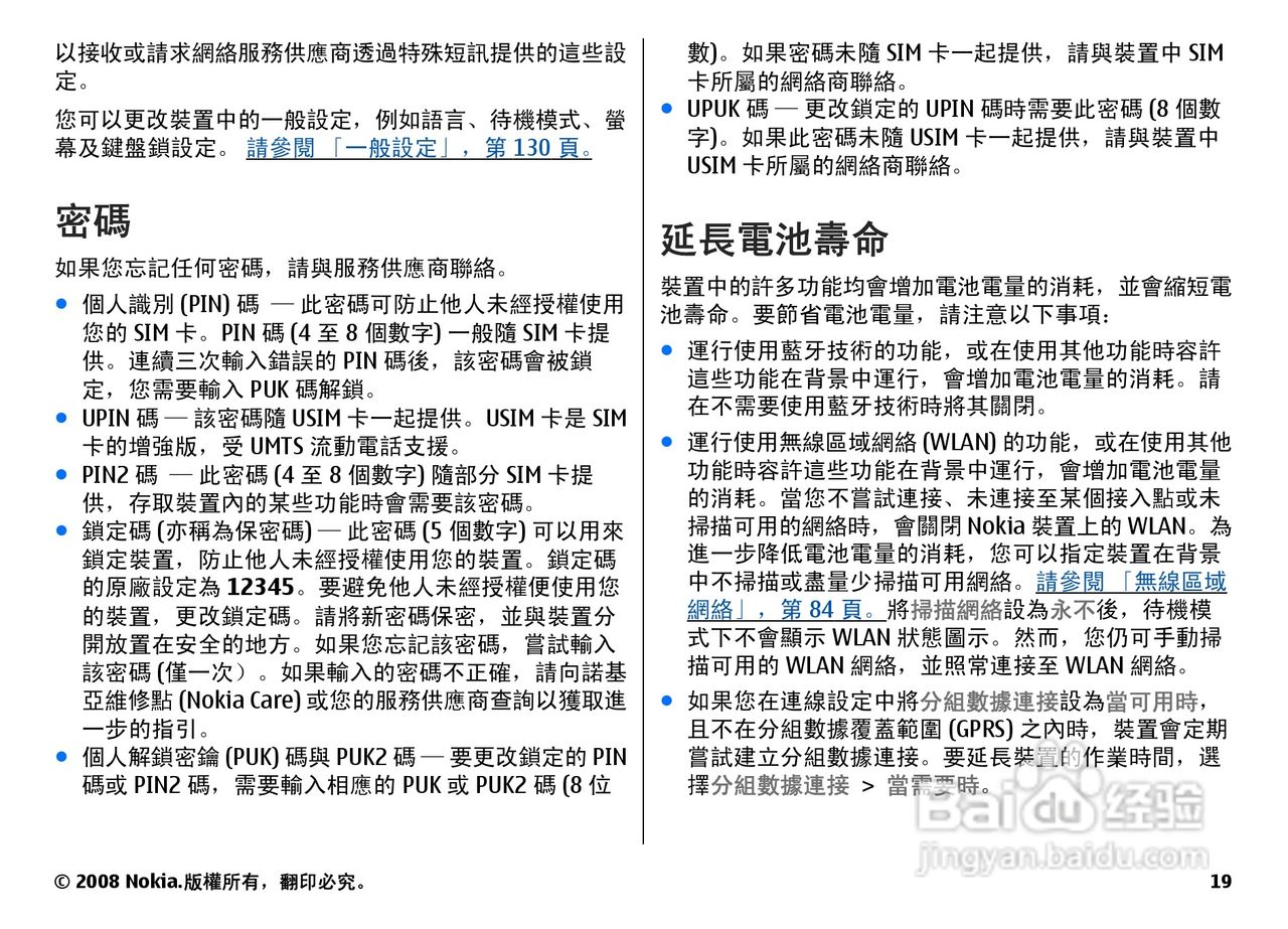 诺基亚N78手机中文说明书:[2]