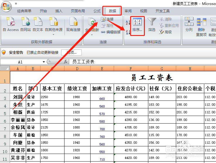 excel表格自动排序和自定义排序的方法与技巧