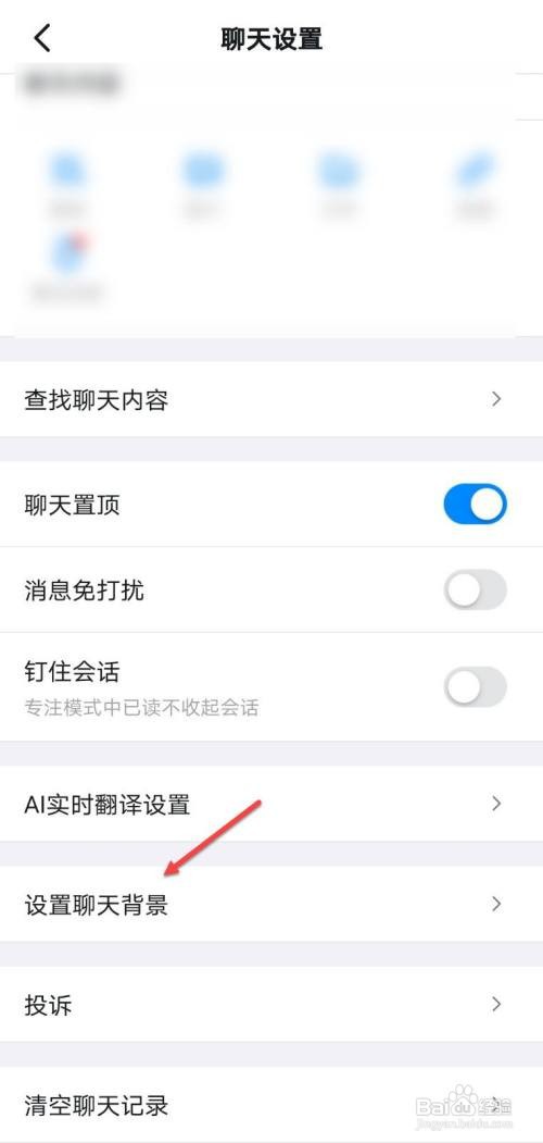 钉钉怎么换背景图片