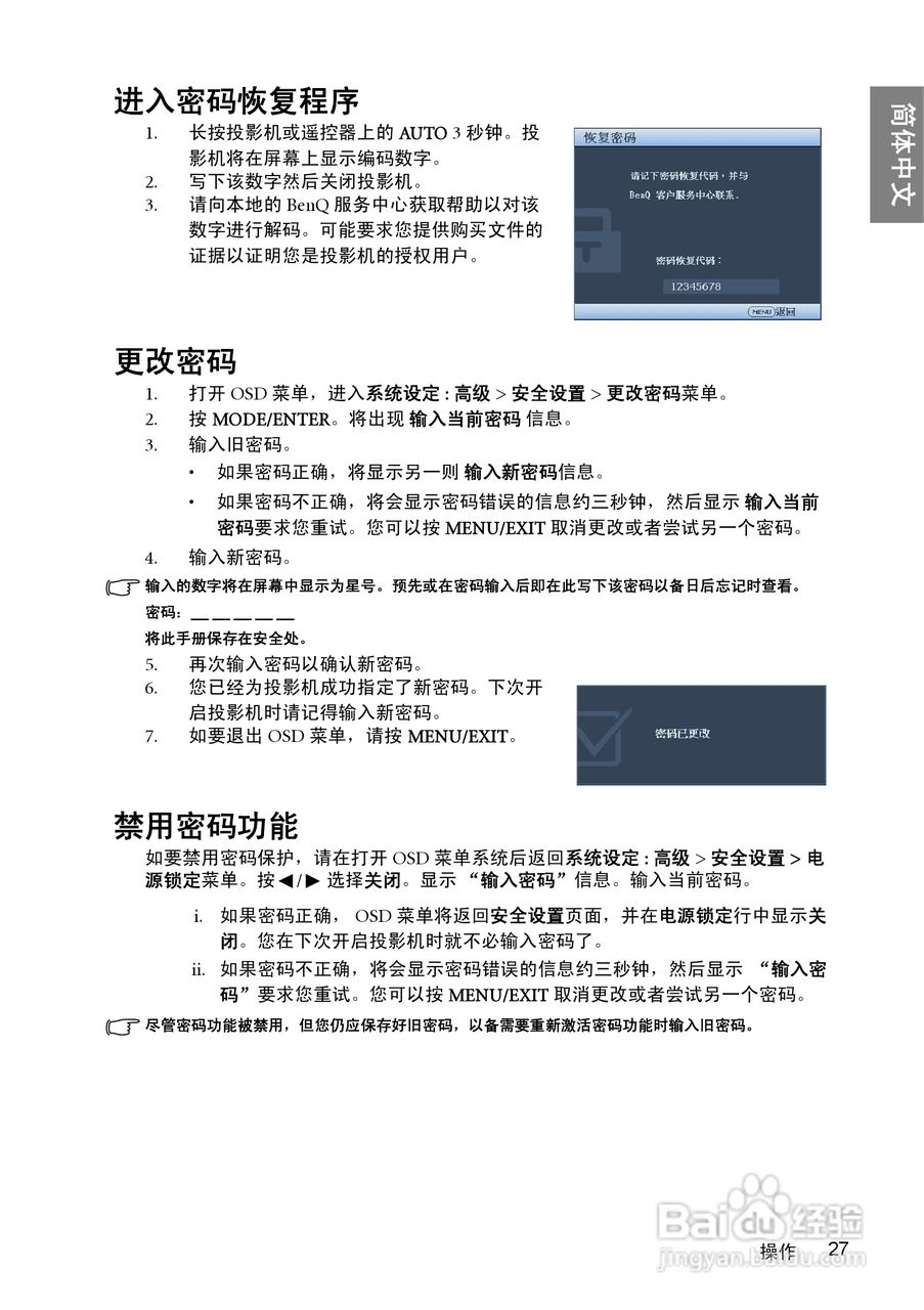 明基W1000+投影机使用说明书:[3]