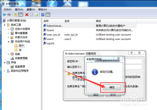 在Win7系统怎么设置台式电脑开机密码