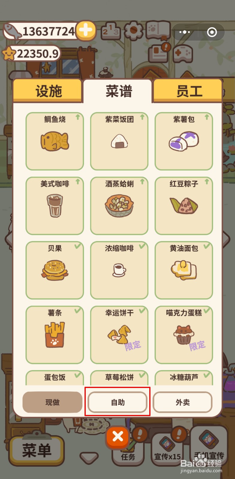 动物餐厅中如何解锁回转核桃饭团菜谱