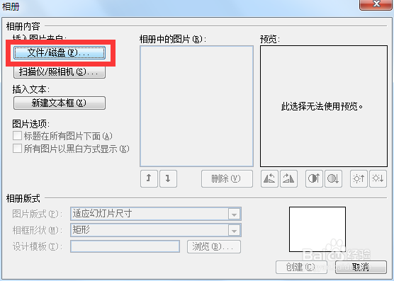 PPT批量导入图片每页插入一张或多张
