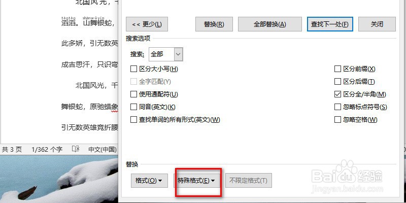 word中如何使用替换功能