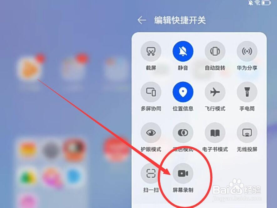 华为平板如何录屏