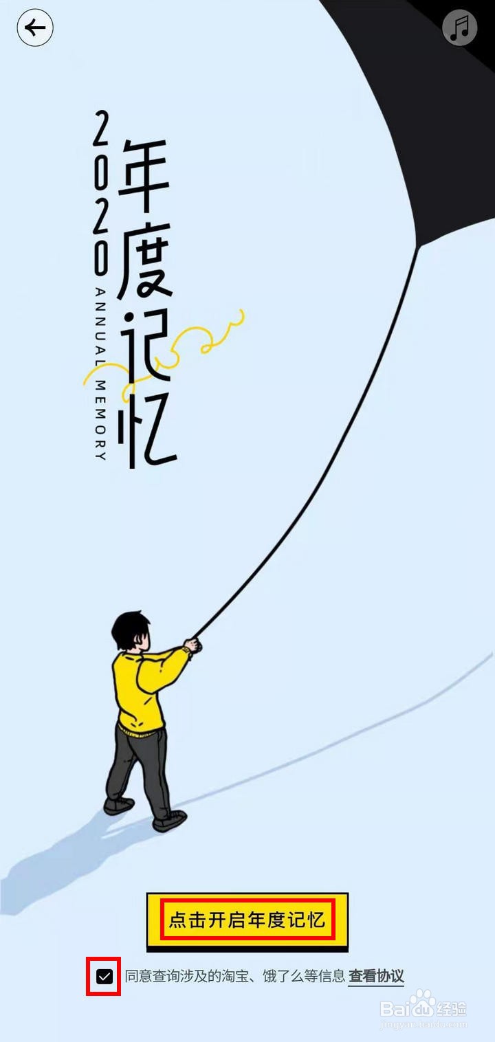 淘宝人生怎么查看分享2020年度账单
