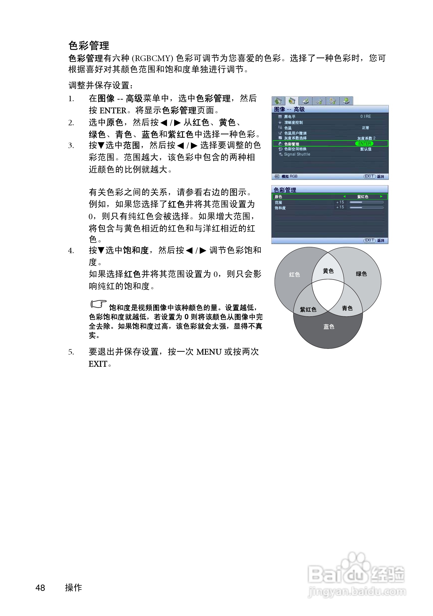 明基SP830投影机使用说明书:[5]