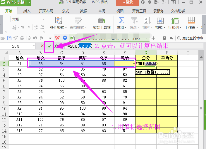 WPS表格常规求和、求平均值