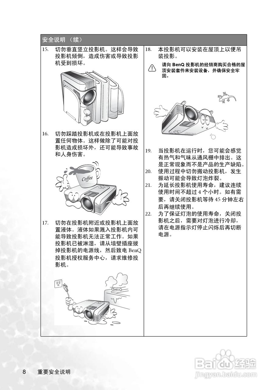 明基PB8268投影机使用说明书:[1]