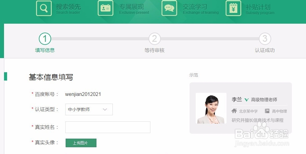 如何在百度文库进行专业认证