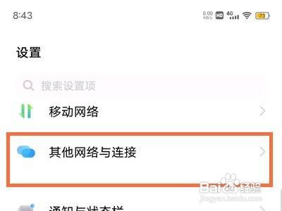 vivox70pro+个人热点如何开启