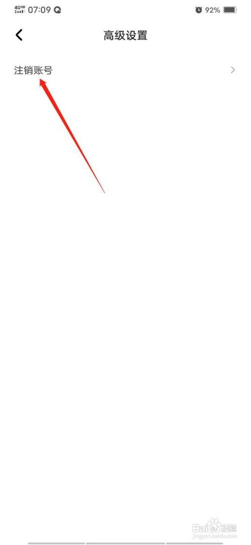 住小帮怎么注销账号