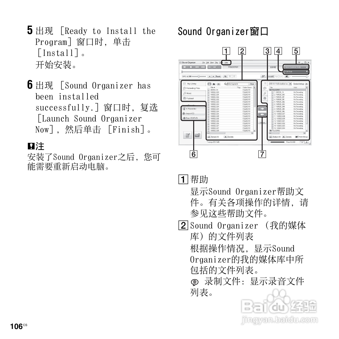 索尼ICD-PX312M数码录音棒使用说明书:[11]