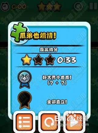 【袋子大乱斗bag it攻略】3-9完美过关图文攻略