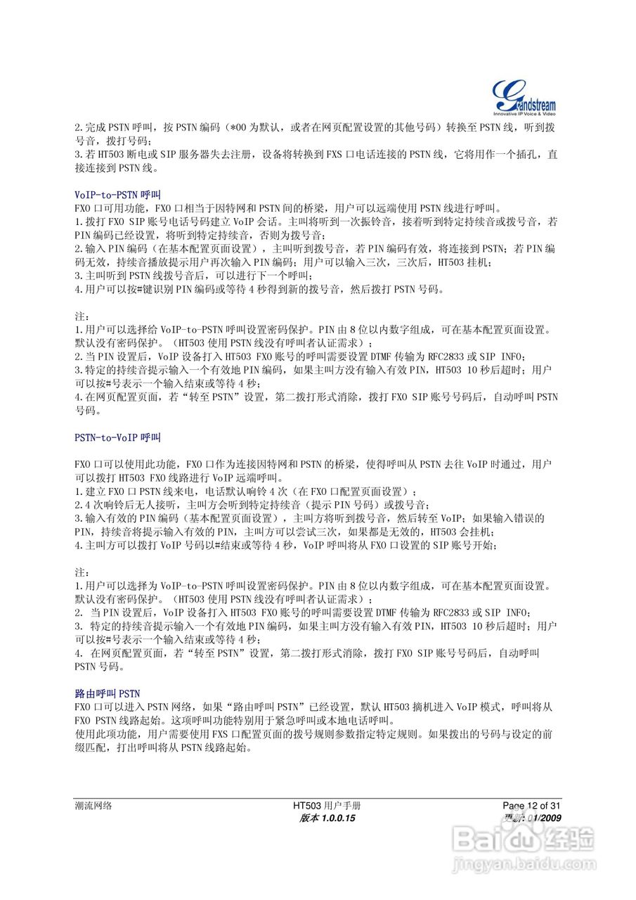 Gtandstream HT503双FXS口模拟电话适配器用户手册:[2]