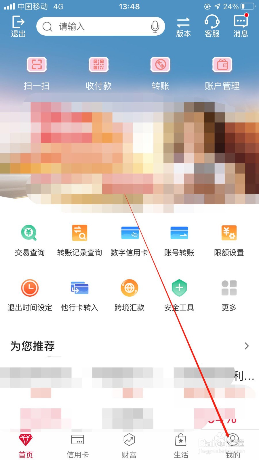 中国银行软件可以添加预留信息吗