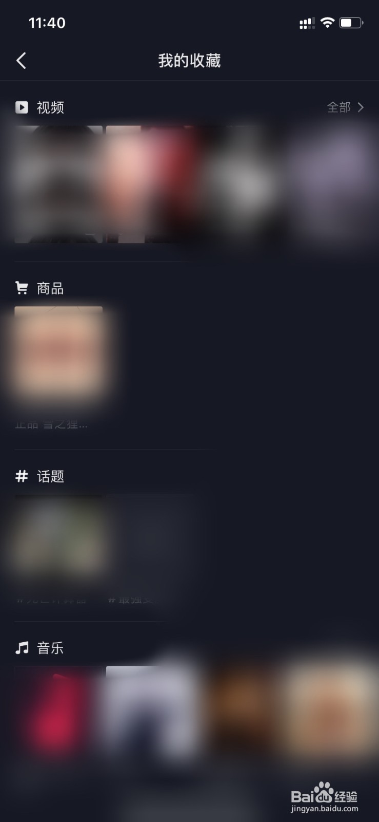 抖音收藏在哪里