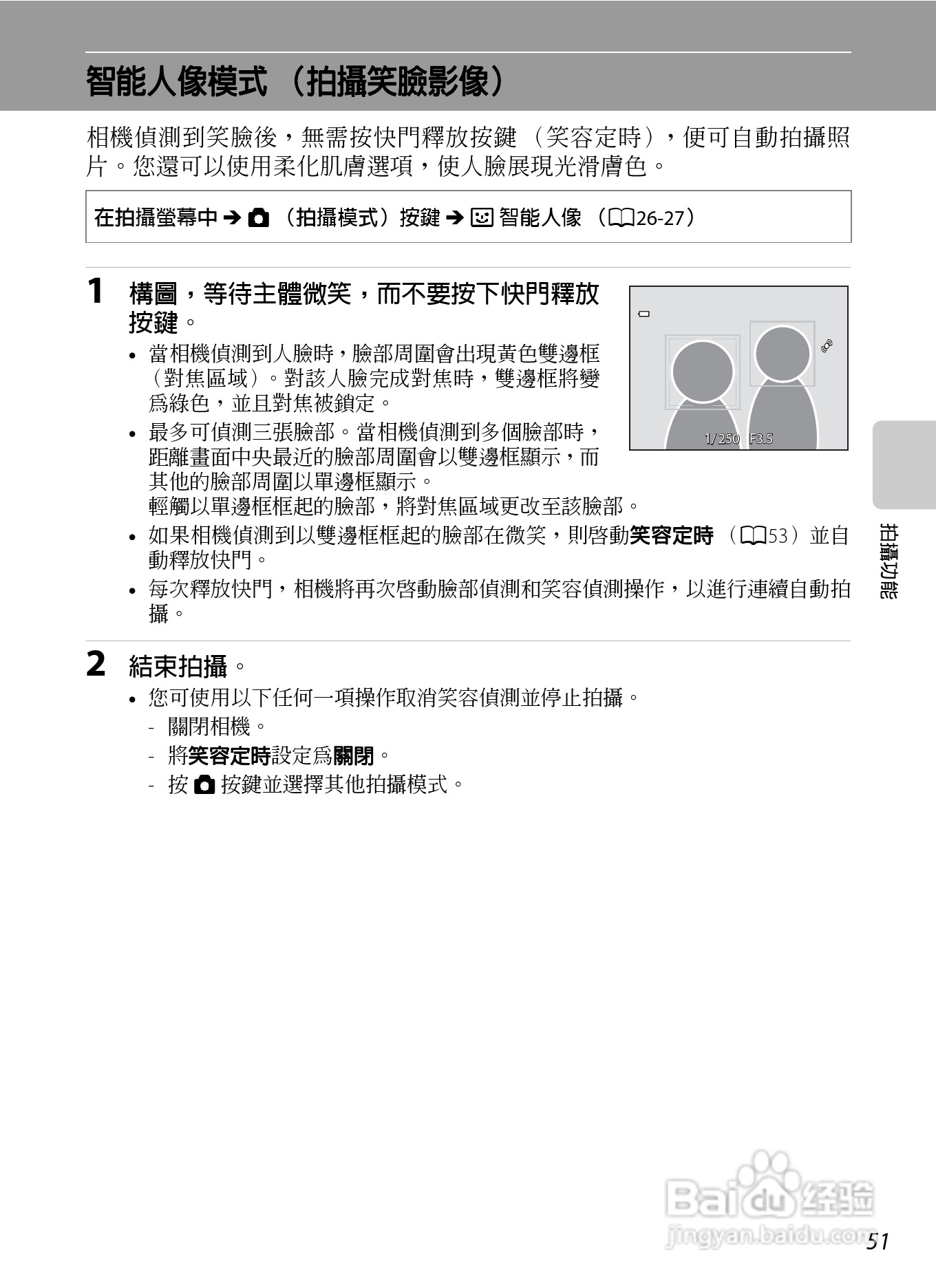 尼康 COOLPIX S4300数码相机说明书:[7]
