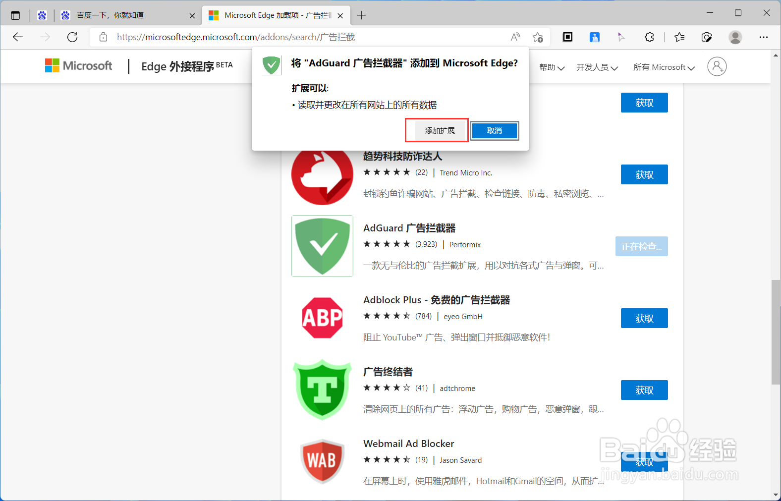 edge浏览默怎么屏蔽网页中的广告