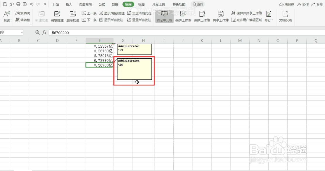 在excel中添加批注的方法