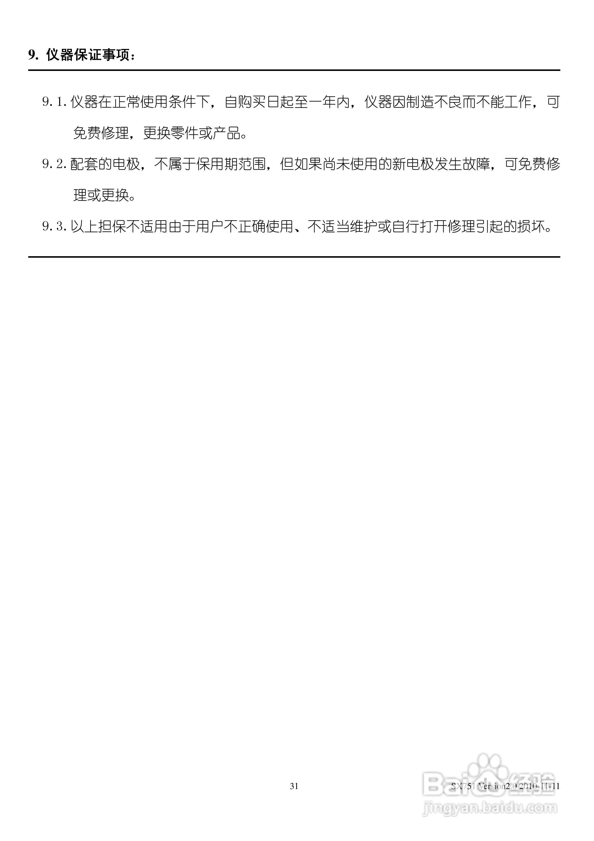 三信 SX751型pH/ORP/电导率/溶解氧使用说明书:[4]