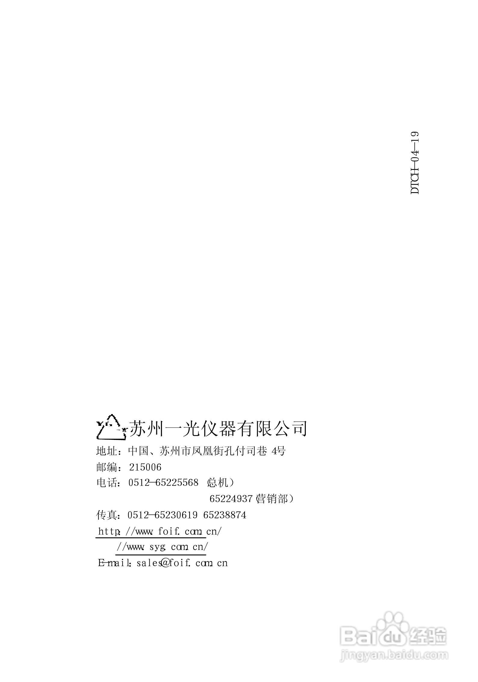一光电子经纬仪DT205D使用说明书:[5]