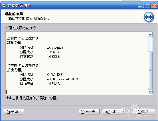 win10系统如何扩展C盘容量