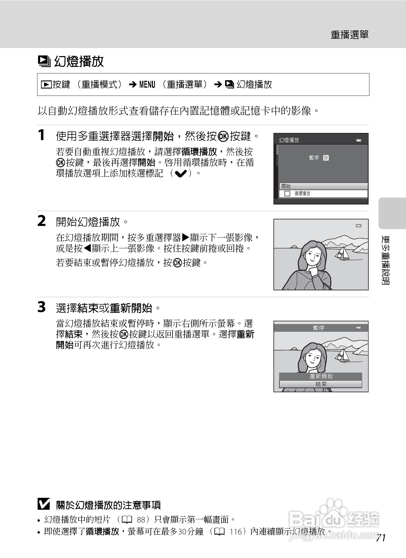 尼康 COOLPIX L310(繁体中文)说明书:[9]