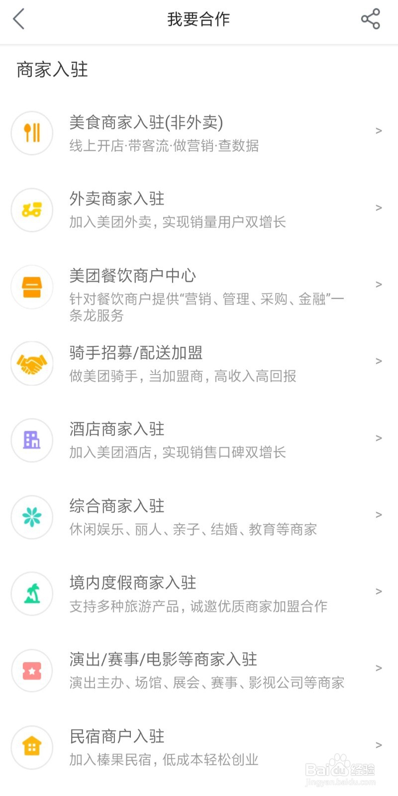 怎么在美团网上开店