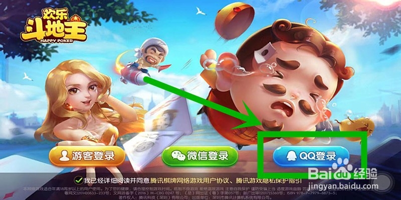 如何和好友一起玩欢乐斗地主