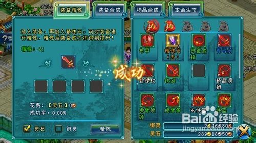 《凡人修仙传OL》装备精炼攻略