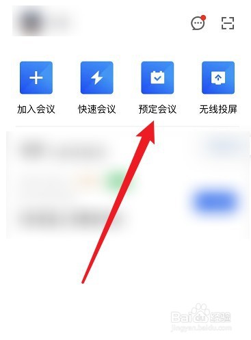 腾讯会议怎么创建会议