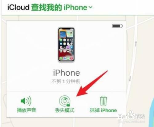 iPhone13手机如何设置丢失模式
