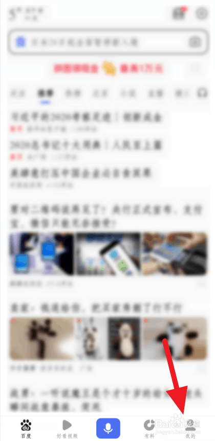 百度账号如何注销